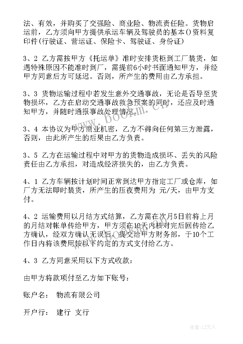 2023年汽车货物运输合同由谁签订 货物运输合同(精选5篇)