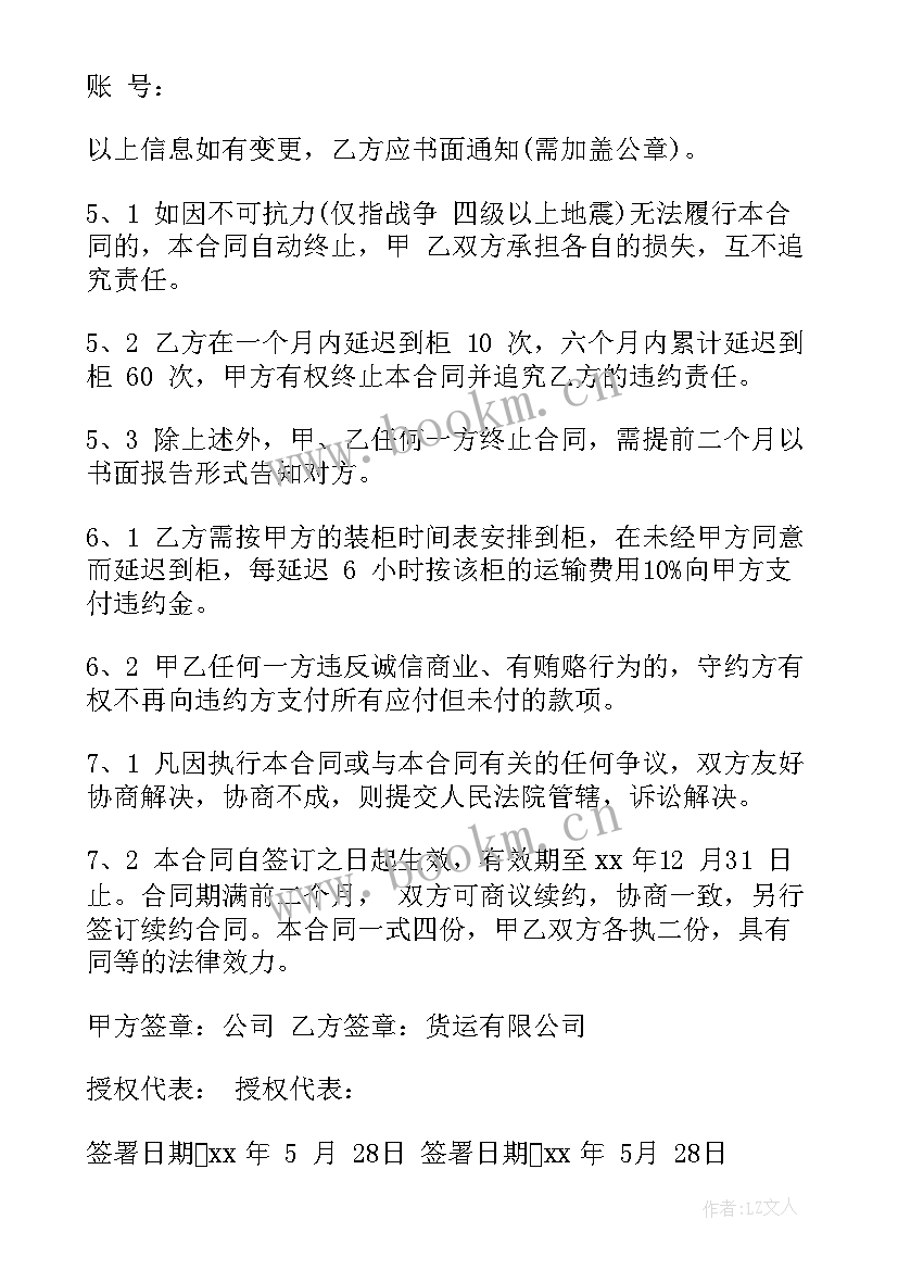 2023年汽车货物运输合同由谁签订 货物运输合同(精选5篇)