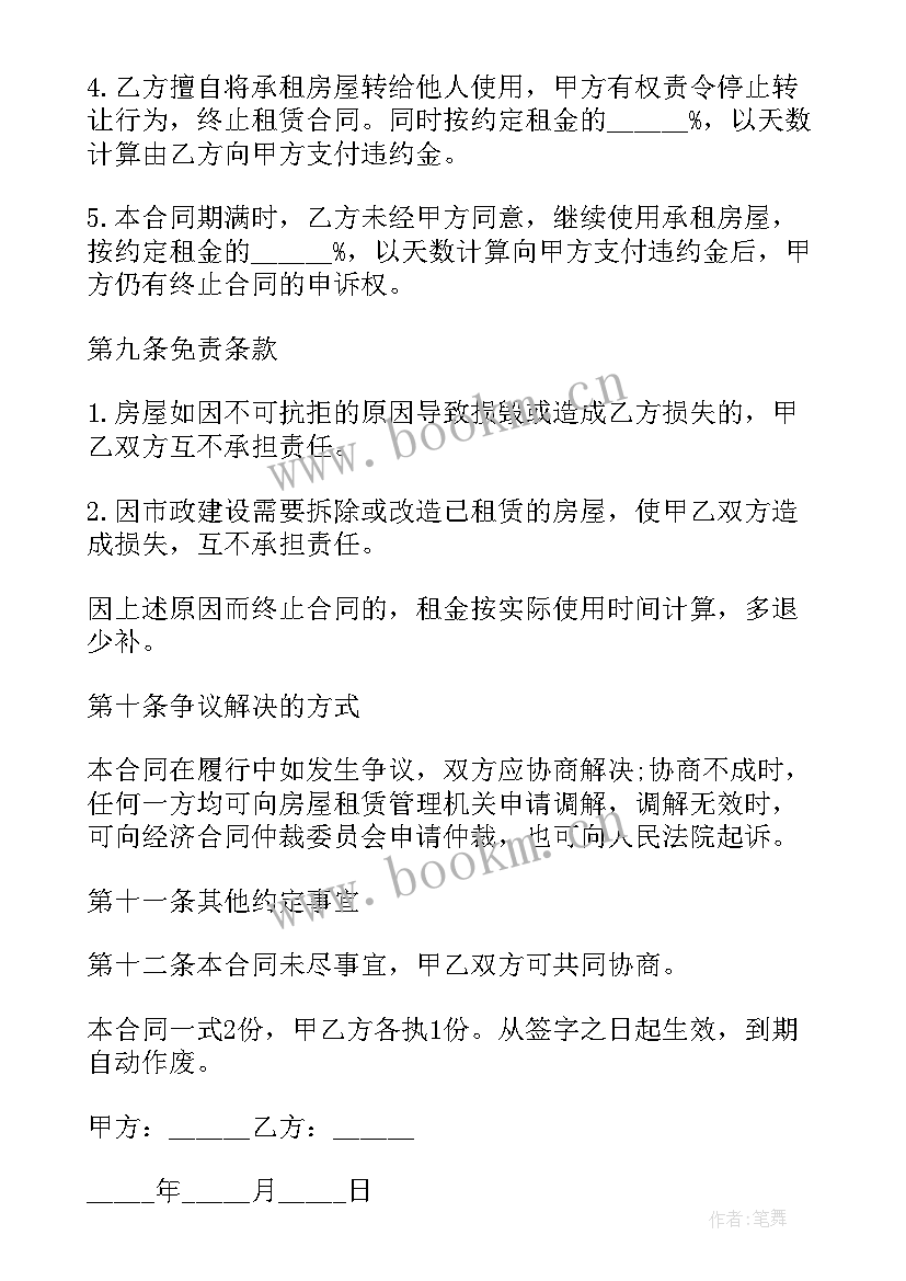 2023年酒店承租经营合同(实用5篇)