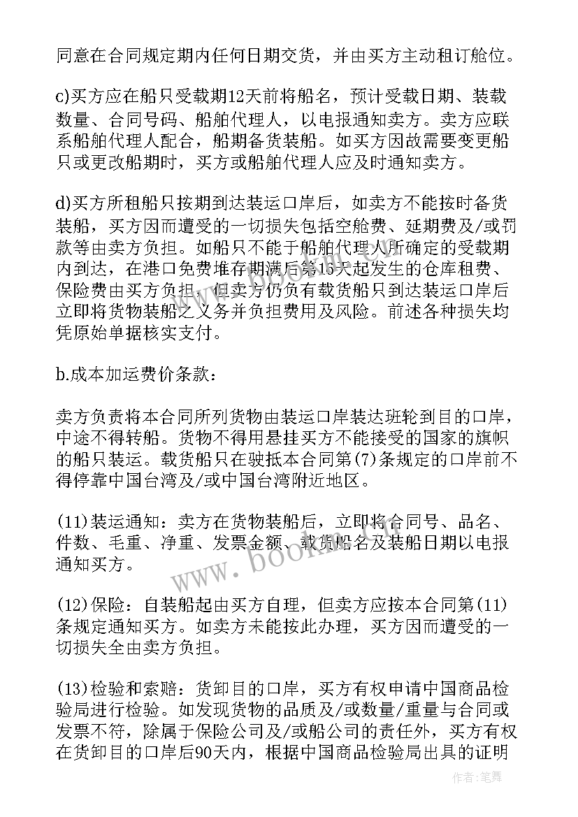 最新汽车进口贸易合同(精选5篇)