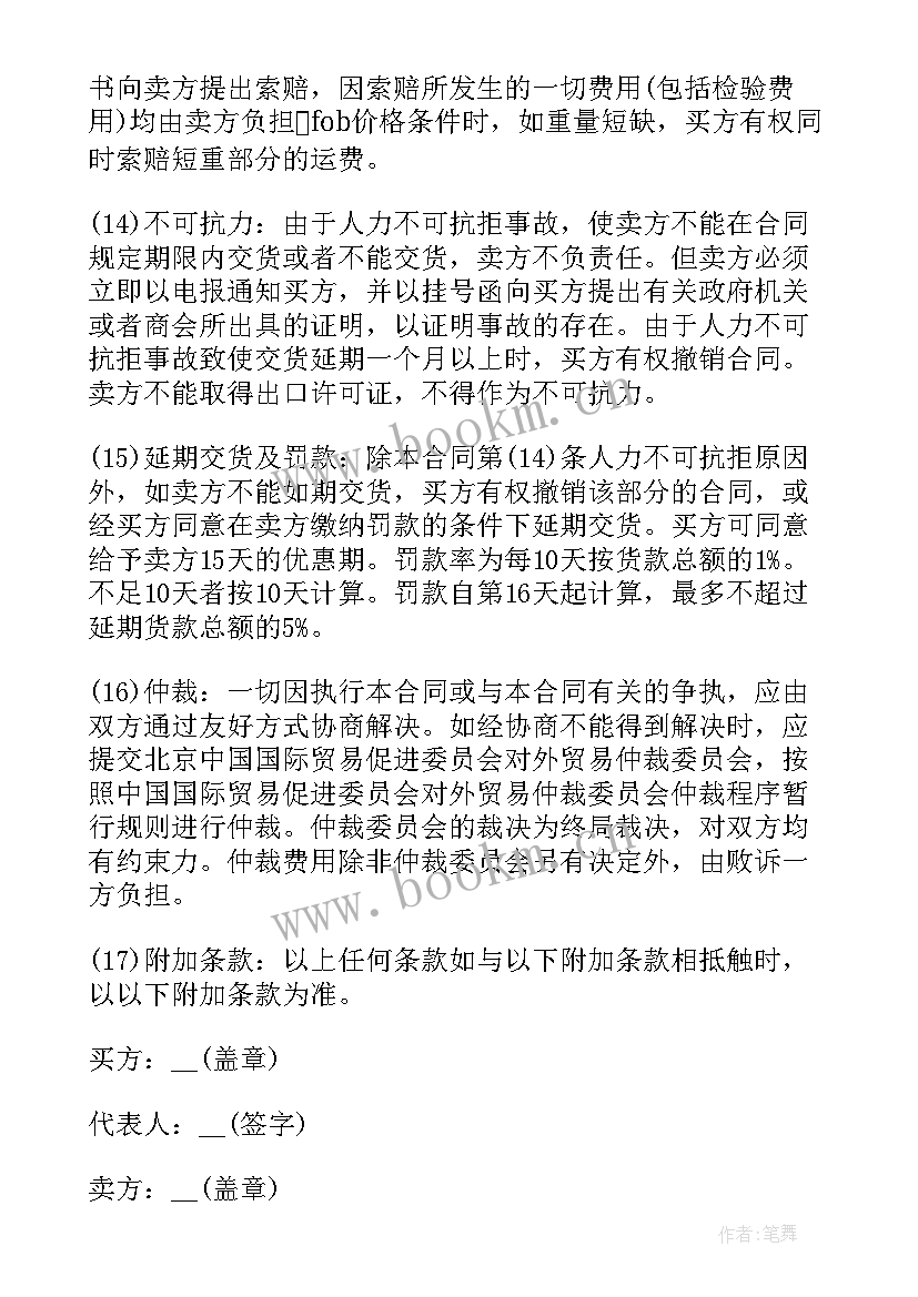 最新汽车进口贸易合同(精选5篇)