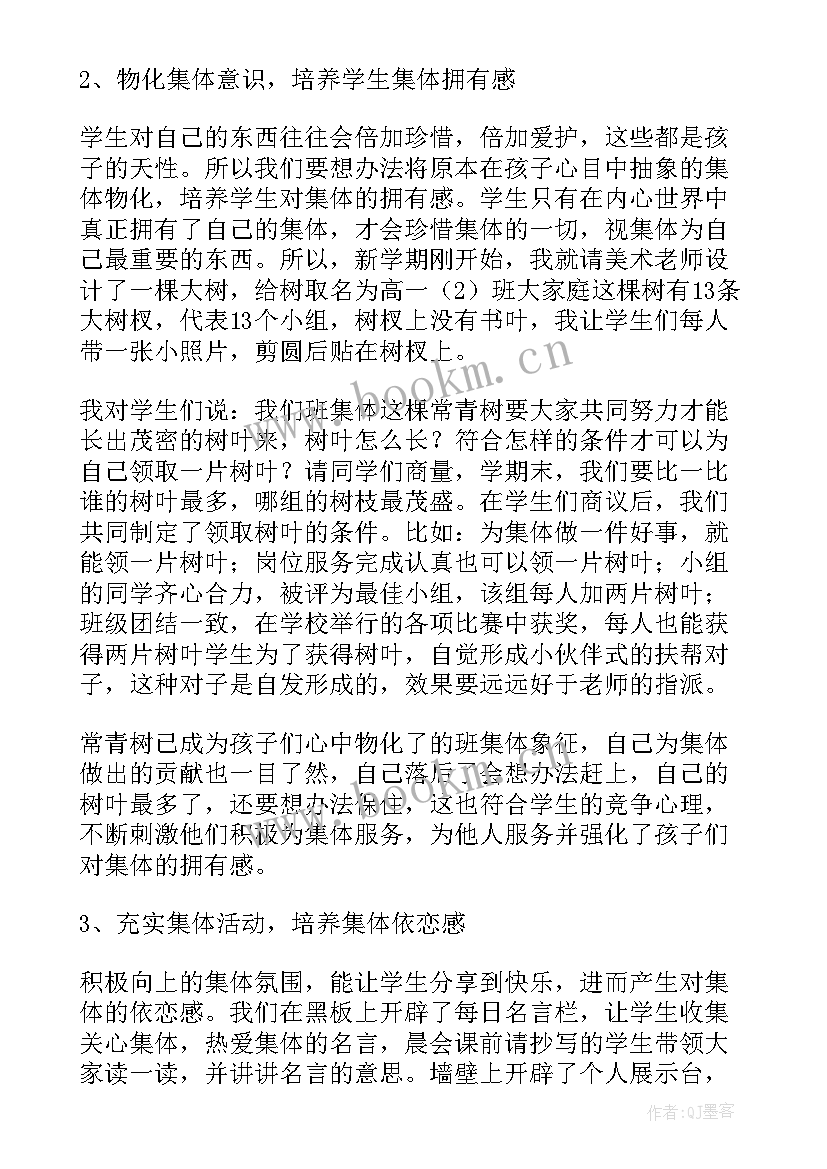 高一班主任发言稿 高一新班主任发言稿(大全10篇)