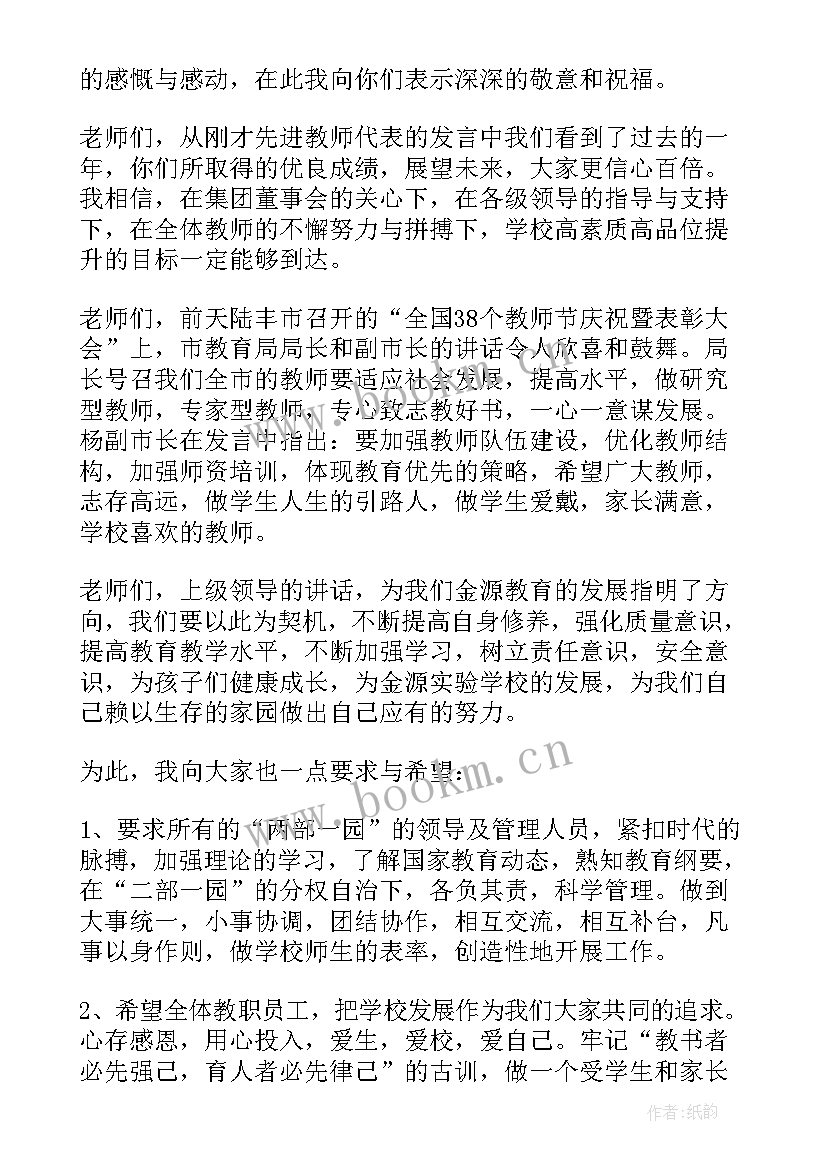 校长在教师节讲话(汇总5篇)