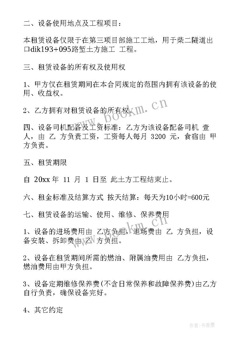 2023年装载机租赁合同免费 装载机租赁合同(大全6篇)