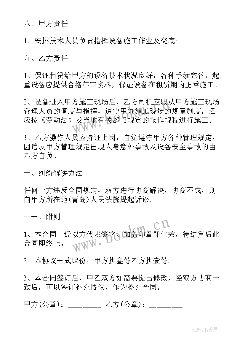 2023年装载机租赁合同免费 装载机租赁合同(大全6篇)