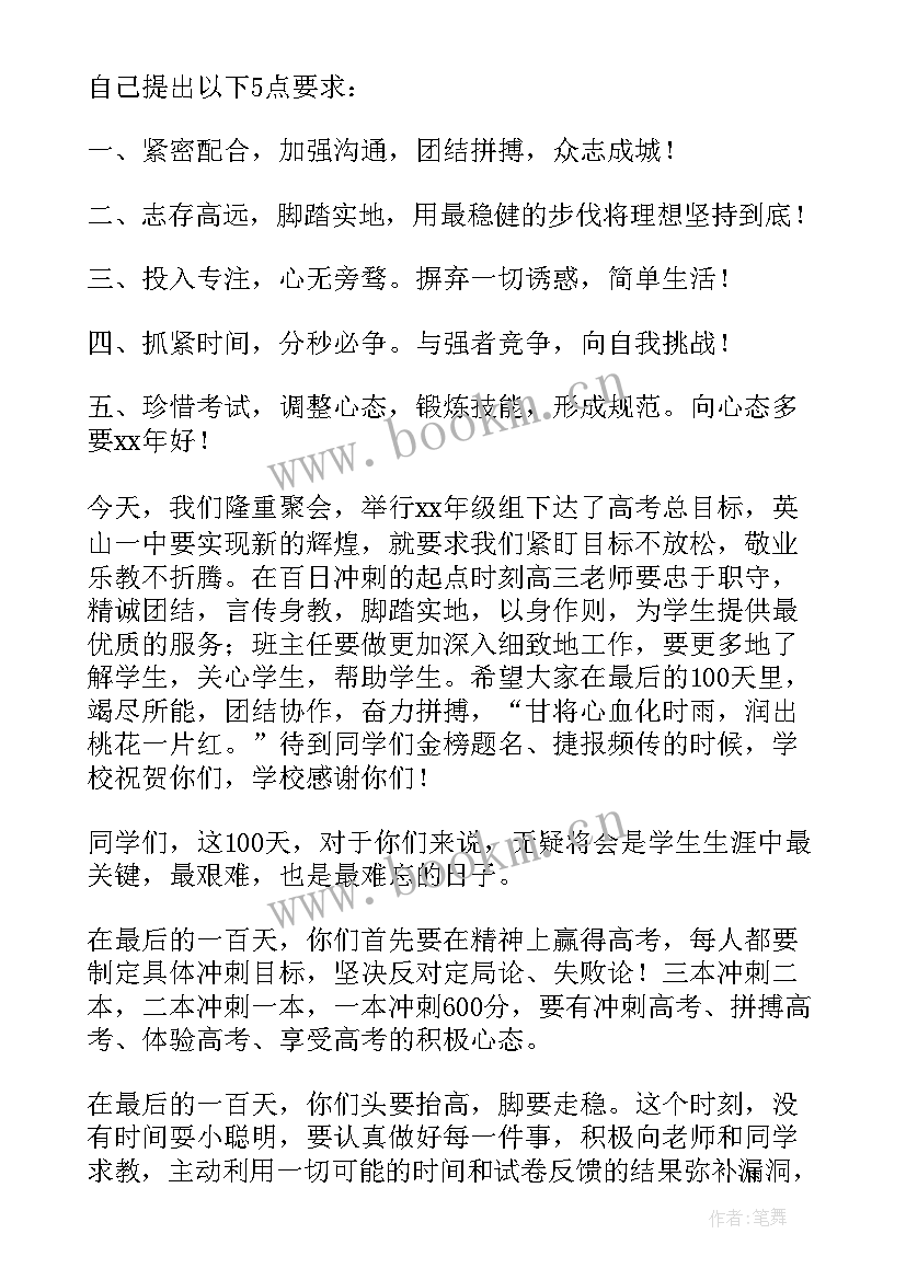 2023年高三百日学生演讲稿(通用5篇)