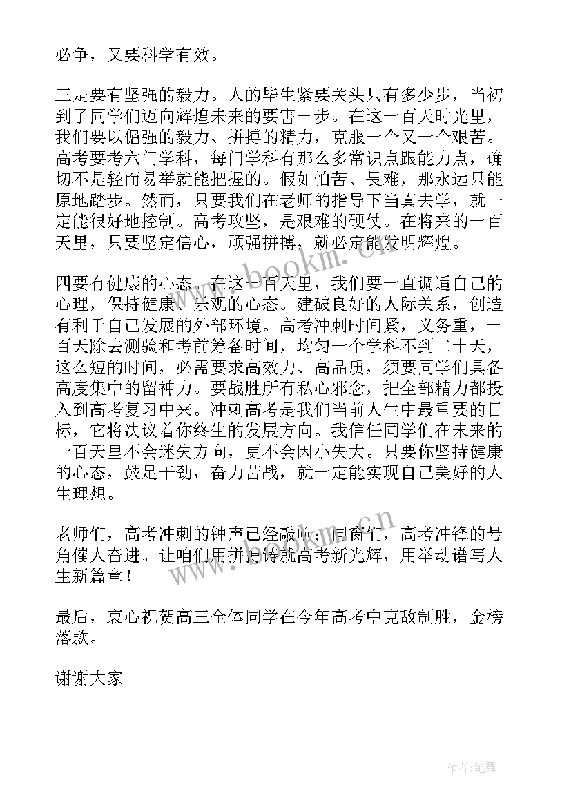 2023年高三百日学生演讲稿(通用5篇)