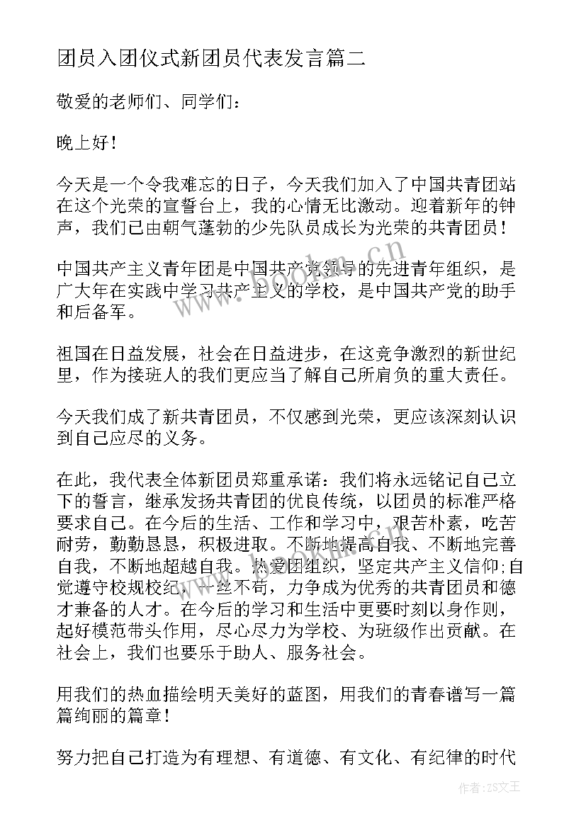 团员入团仪式新团员代表发言(模板5篇)