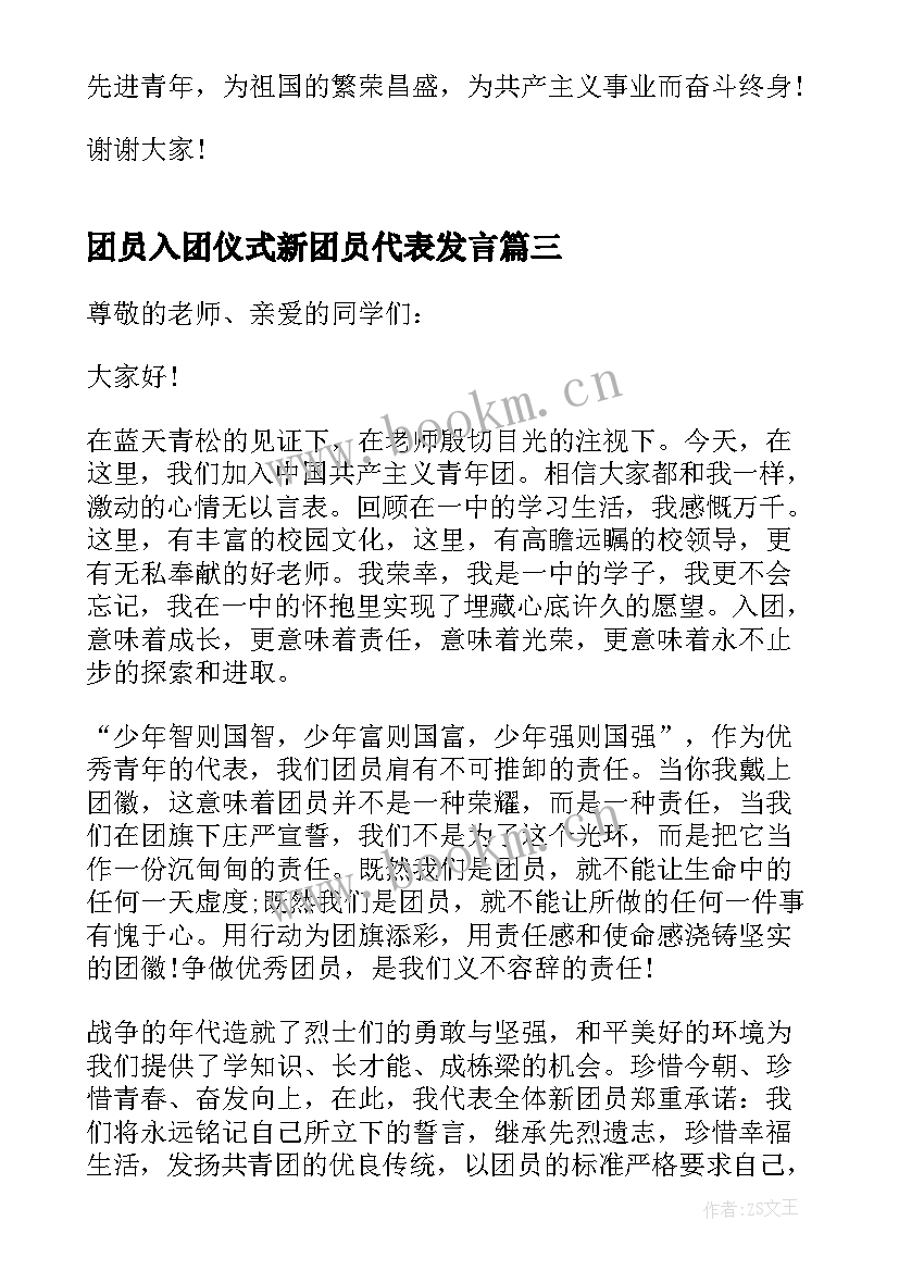 团员入团仪式新团员代表发言(模板5篇)