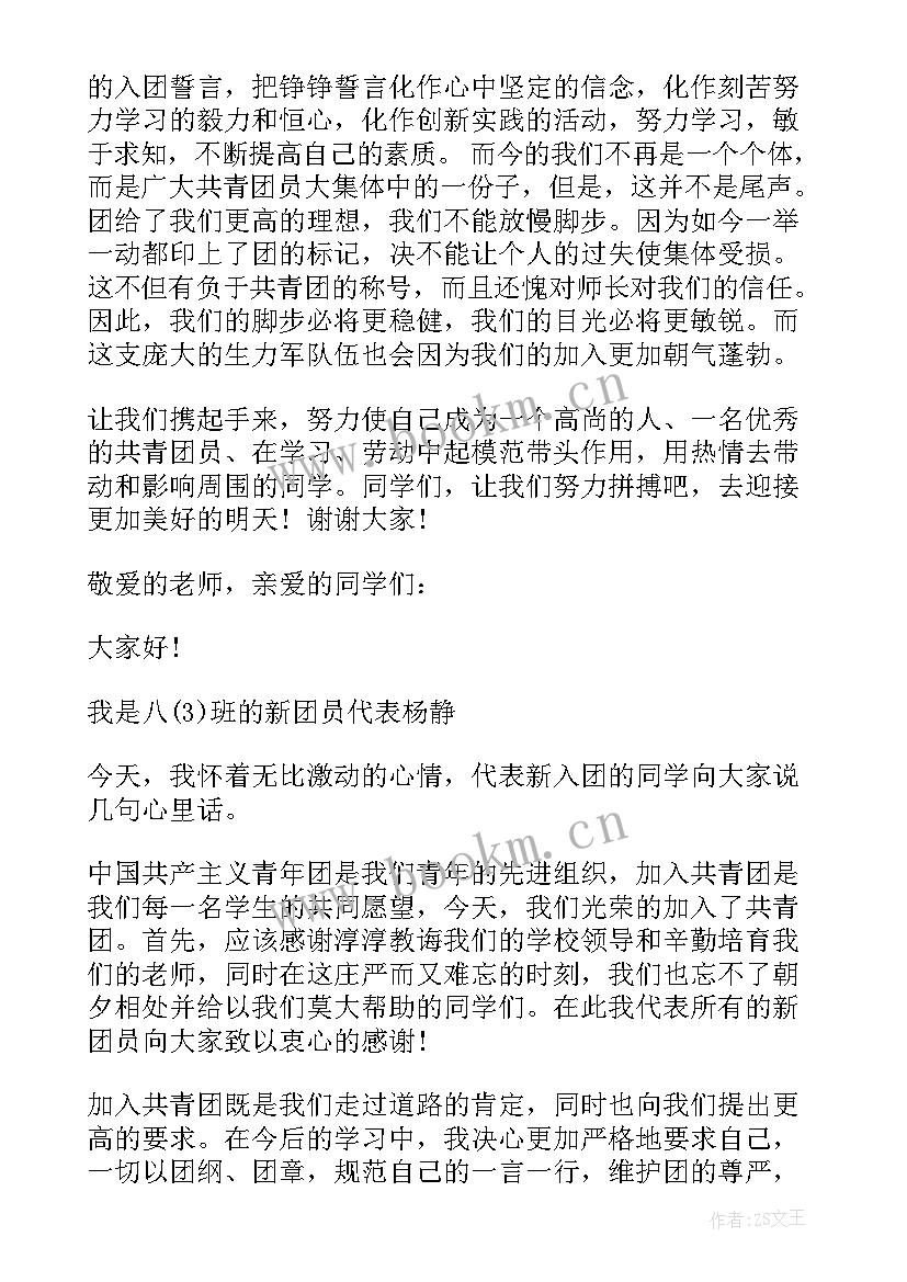 团员入团仪式新团员代表发言(模板5篇)