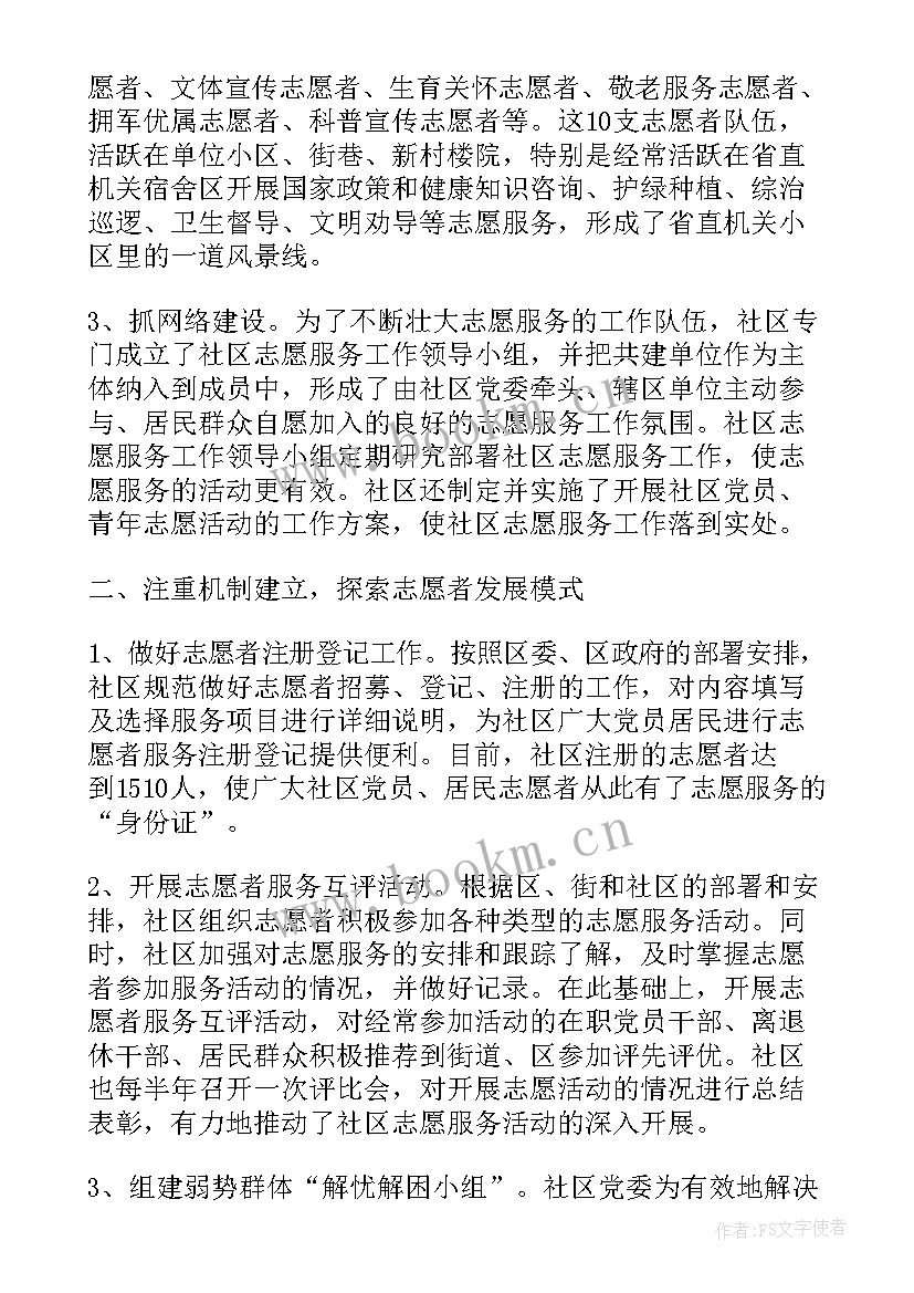 环卫志愿活动总结 志愿者服务工作总结(大全9篇)