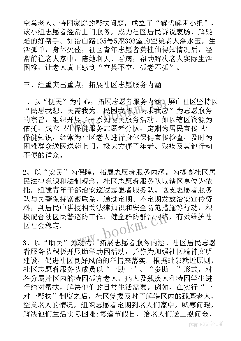 环卫志愿活动总结 志愿者服务工作总结(大全9篇)