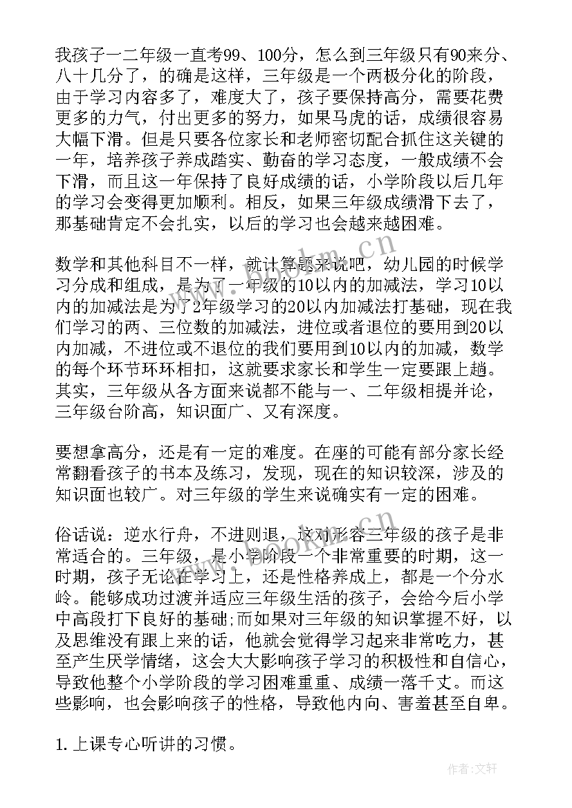 三年级数学老师发言稿 三年级家长会数学老师发言稿(实用6篇)