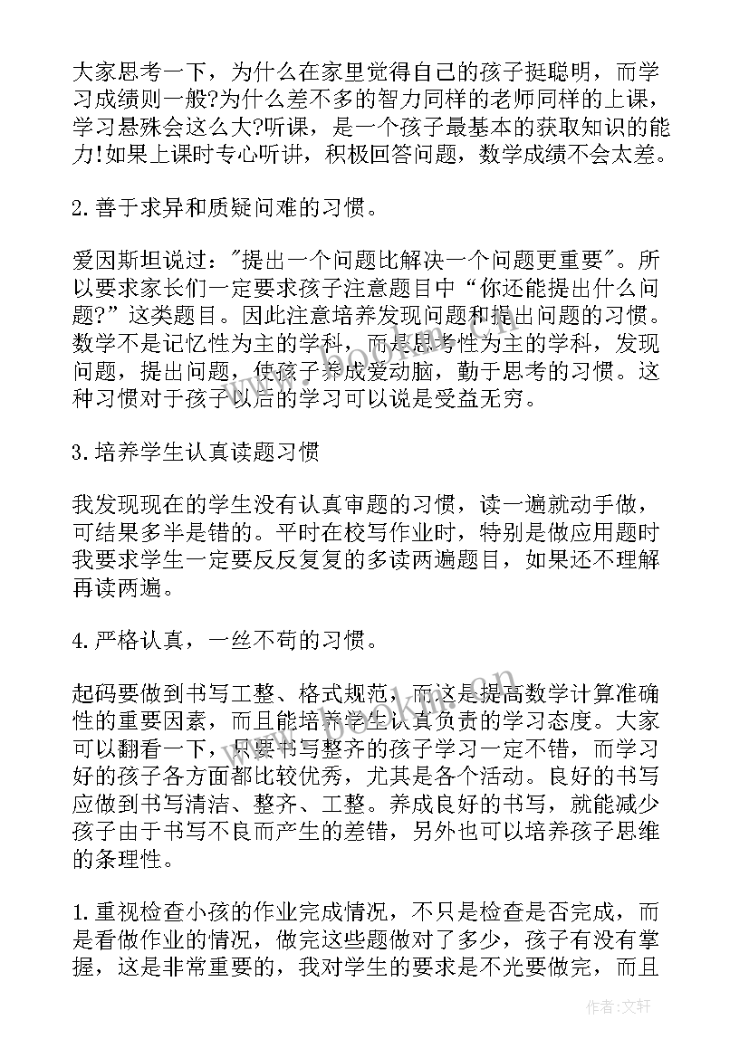 三年级数学老师发言稿 三年级家长会数学老师发言稿(实用6篇)