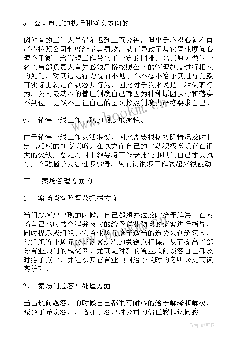 最新房地产销售部工作总结 房地产销售工作总结(优秀8篇)