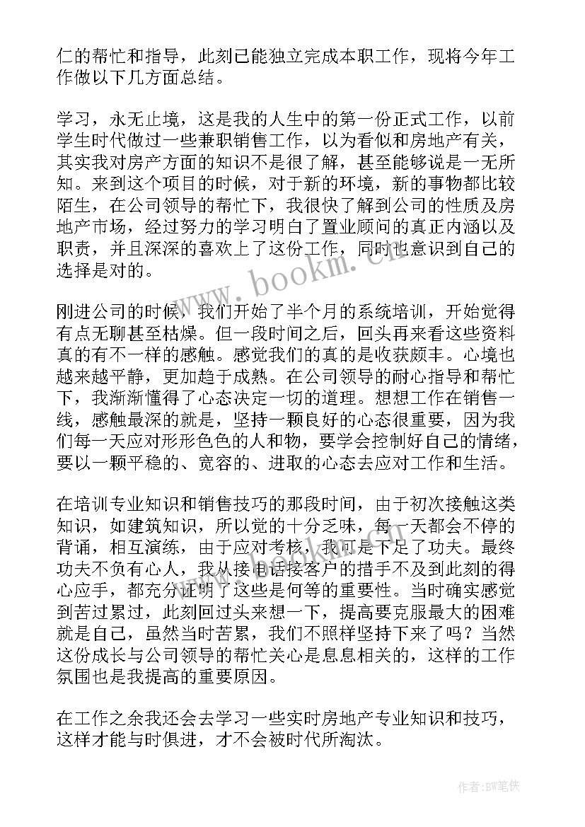 最新房地产销售部工作总结 房地产销售工作总结(优秀8篇)