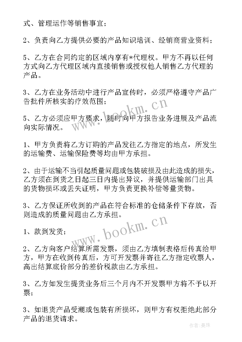 最新品牌代理合同签 线上品牌代理合同(优秀8篇)