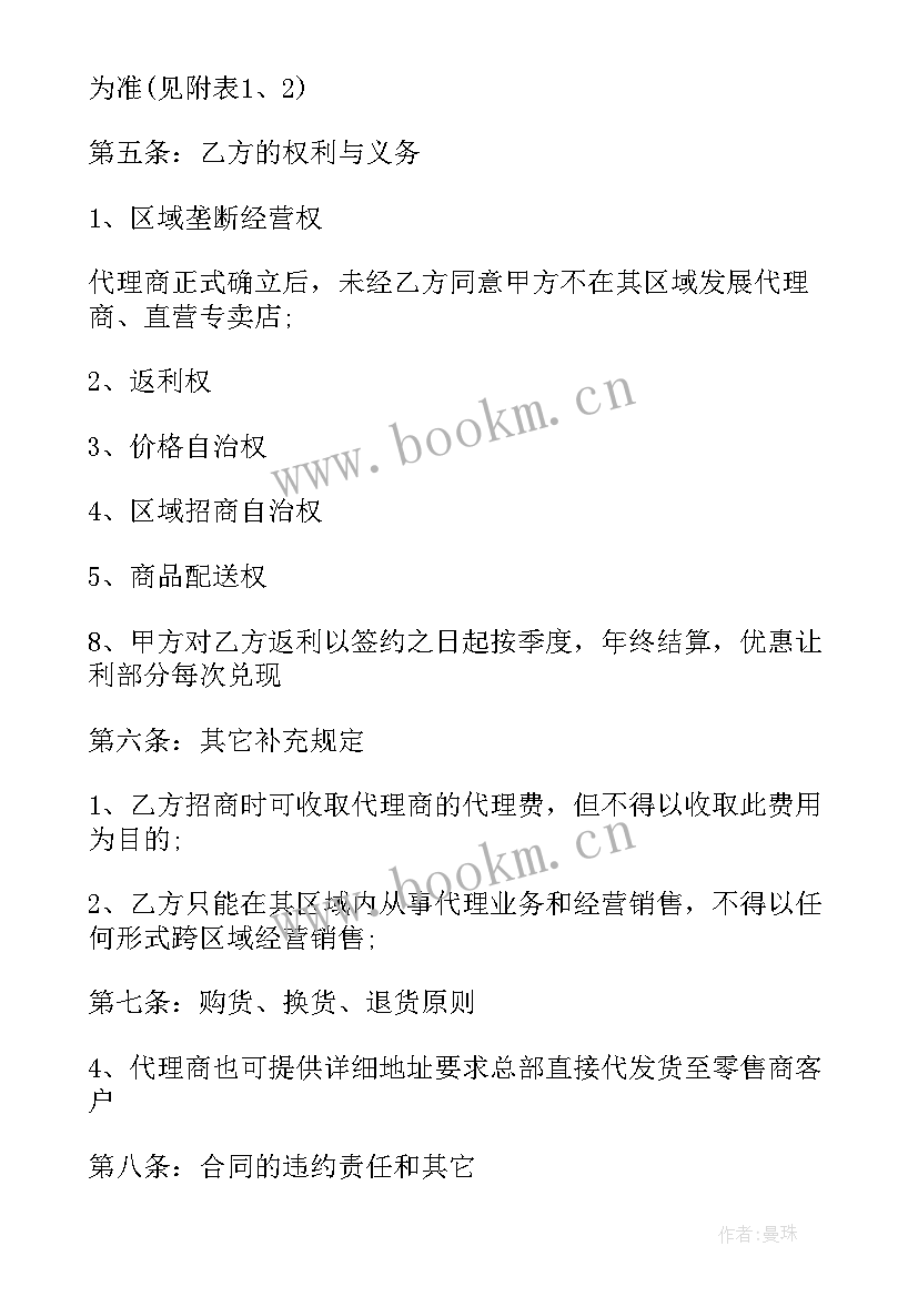 最新品牌代理合同签 线上品牌代理合同(优秀8篇)