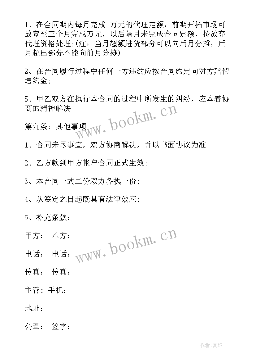 最新品牌代理合同签 线上品牌代理合同(优秀8篇)