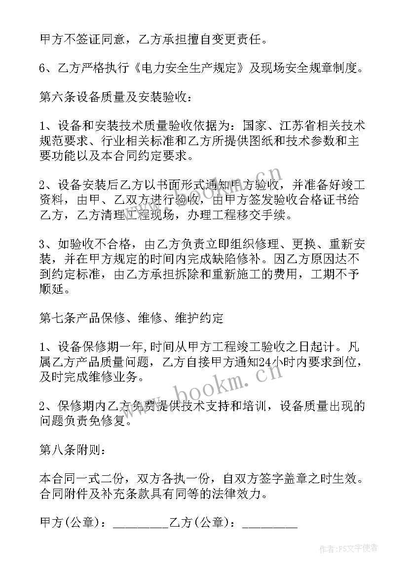 最新设备供货合同协议(大全5篇)