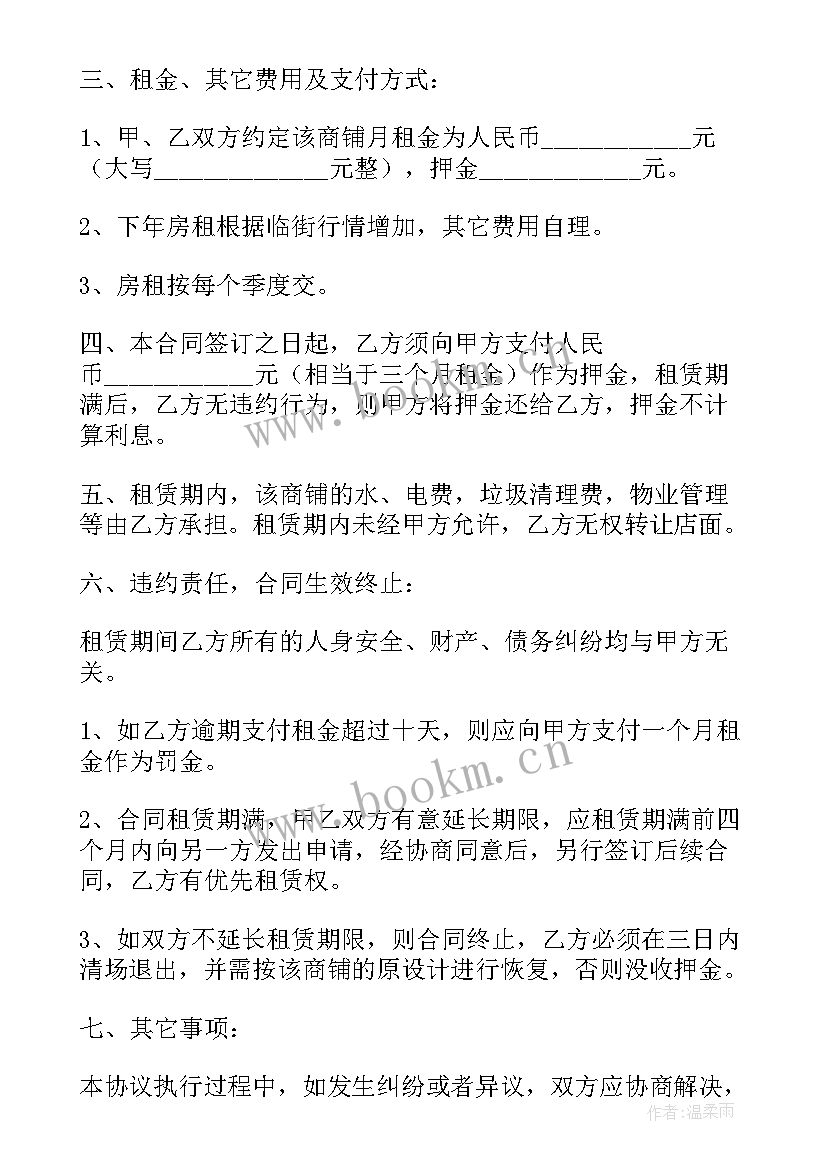 2023年商铺隔层租赁合同(通用6篇)