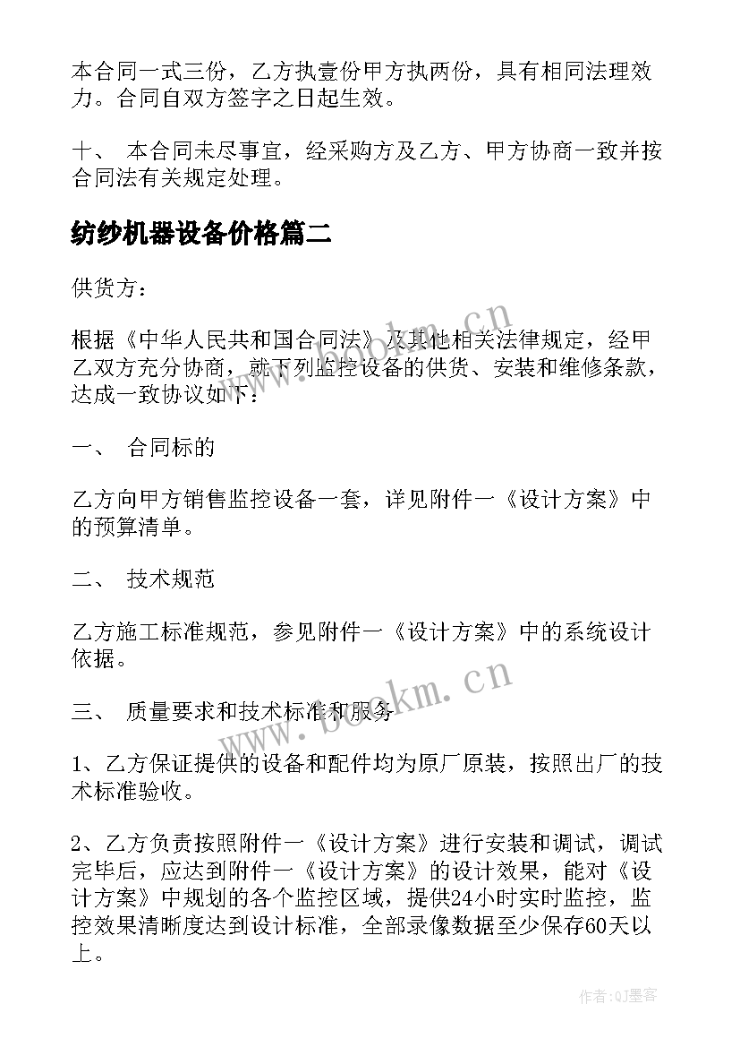 纺纱机器设备价格 电脑设备采购合同(大全10篇)