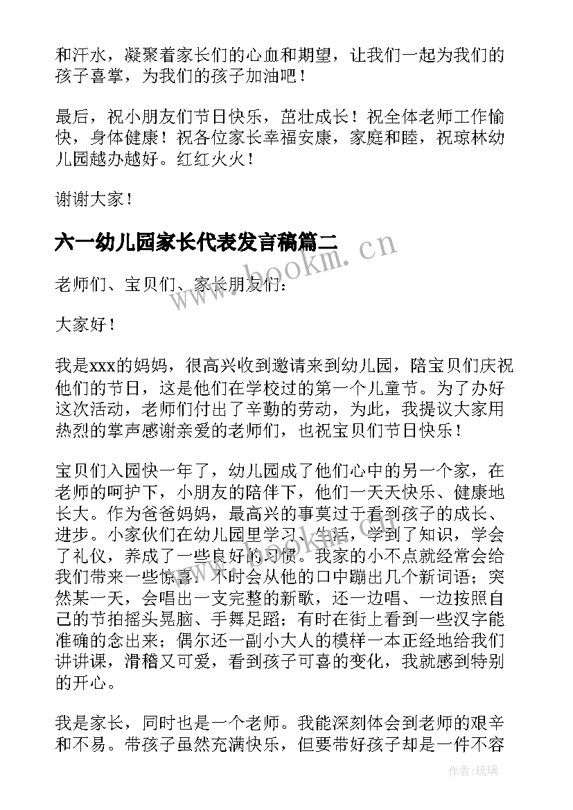 六一幼儿园家长代表发言稿(精选5篇)