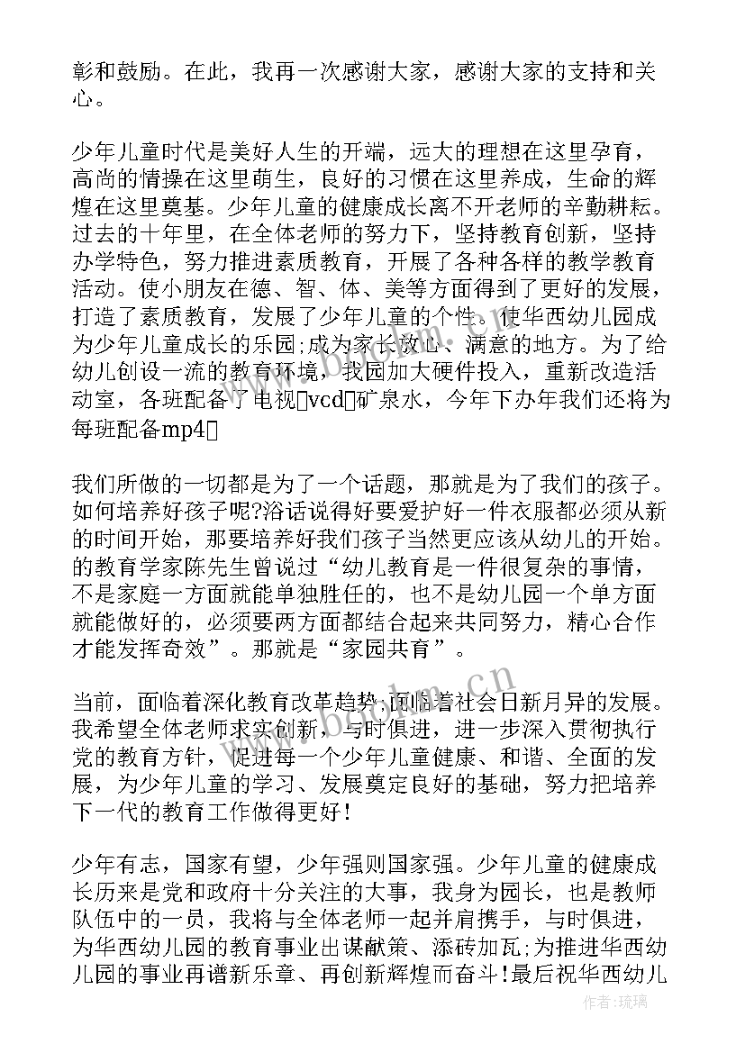 六一幼儿园家长代表发言稿(精选5篇)