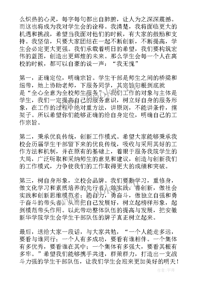 换届会长发言稿简练 社团联合会换届大会会长代表发言稿(汇总5篇)