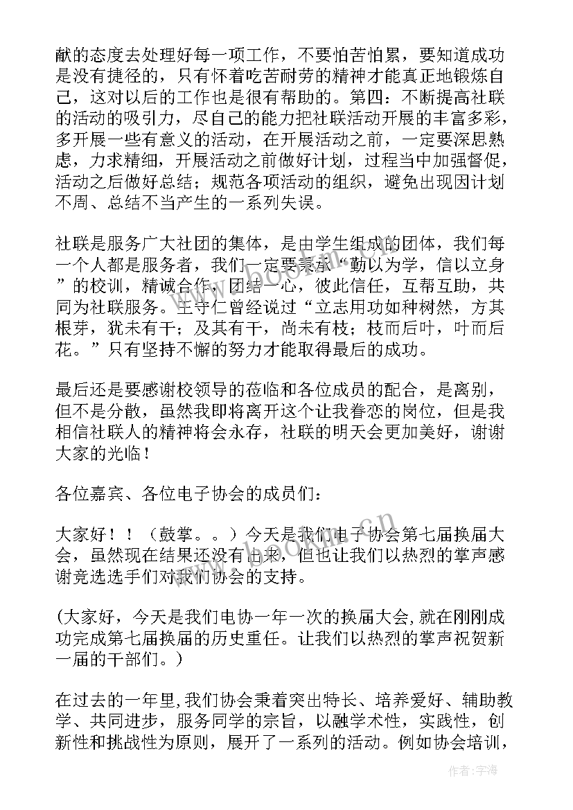 换届会长发言稿简练 社团联合会换届大会会长代表发言稿(汇总5篇)