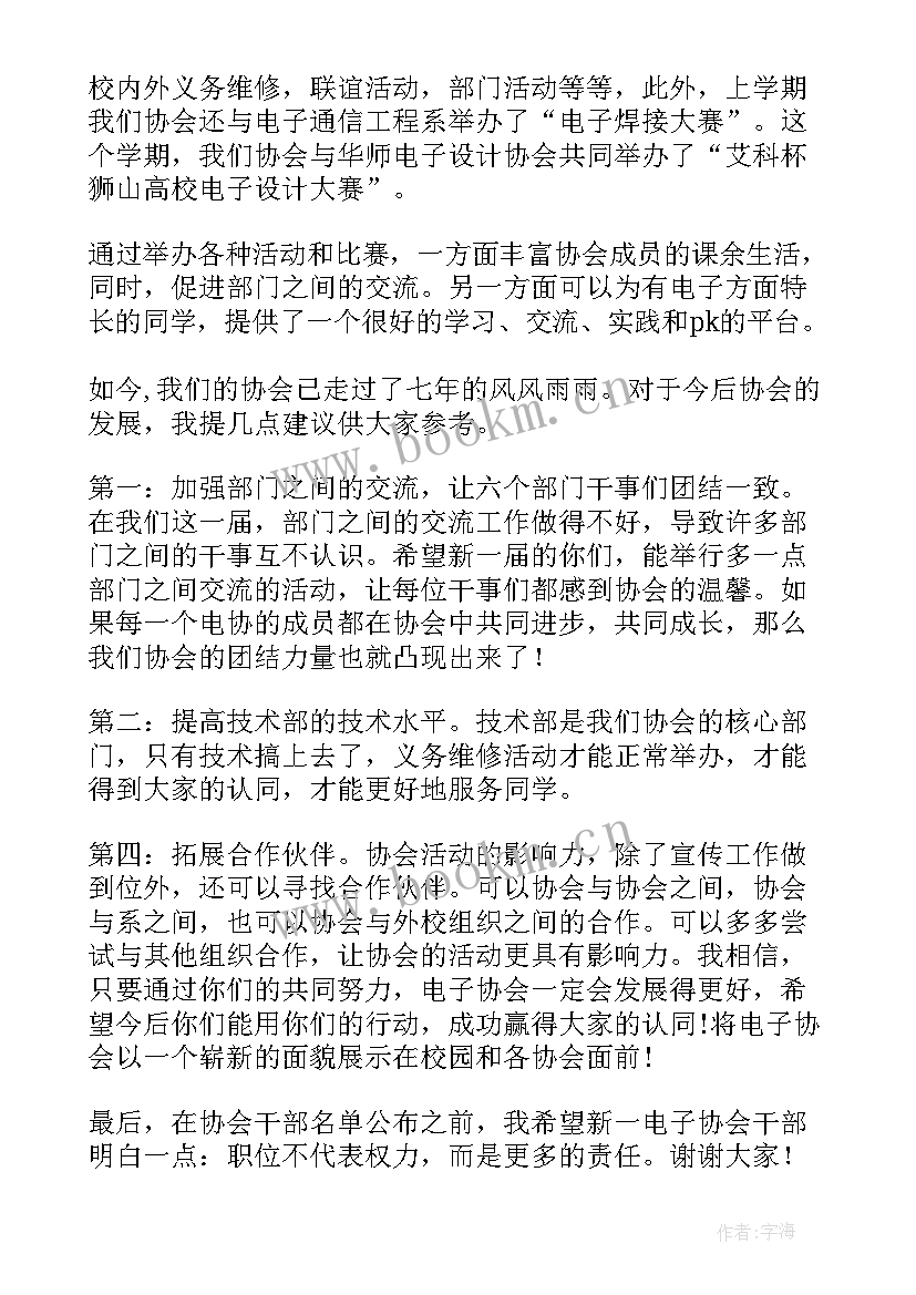 换届会长发言稿简练 社团联合会换届大会会长代表发言稿(汇总5篇)