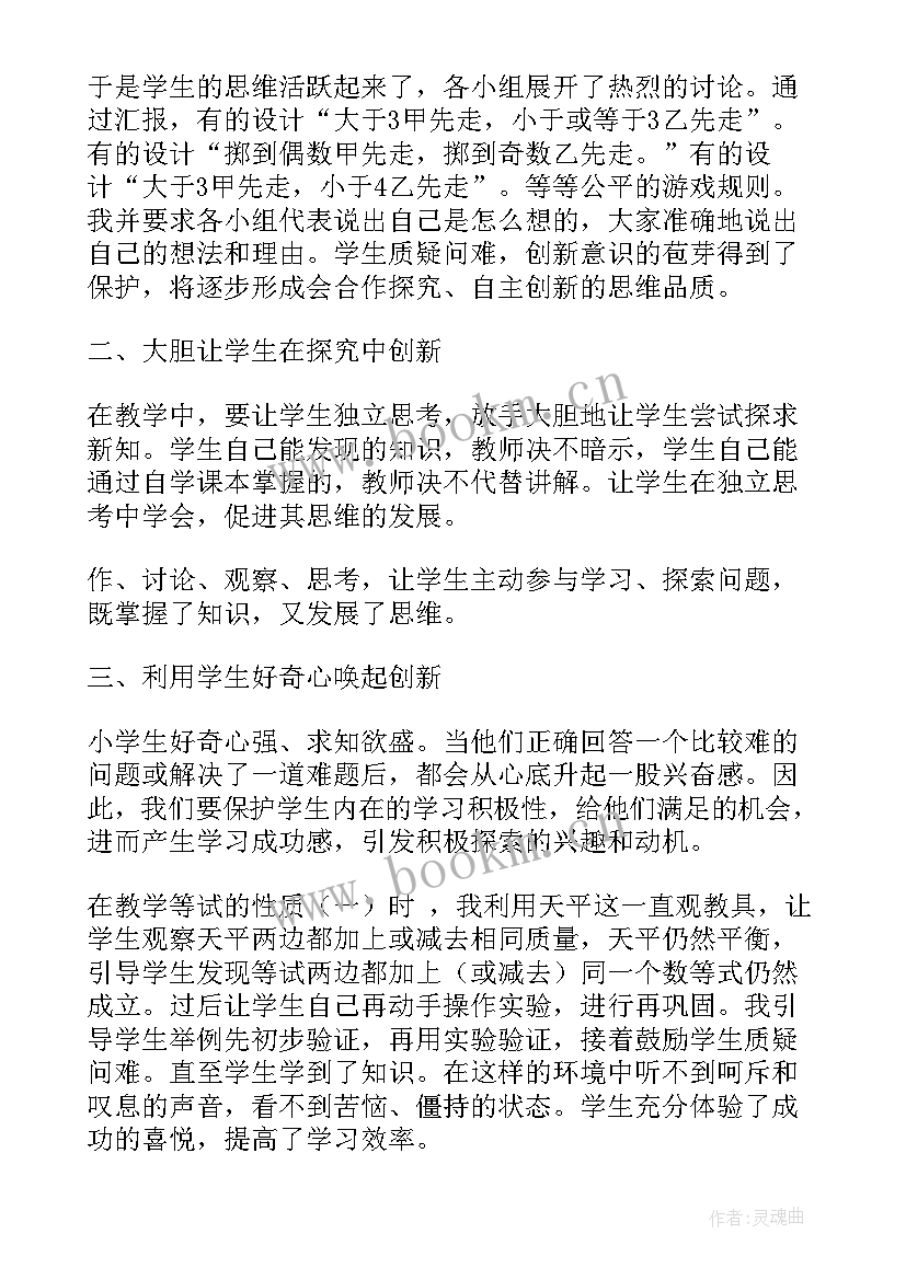 培养学生数学课堂上的发言稿 数学课堂上如何培养学生的创新意识(精选5篇)