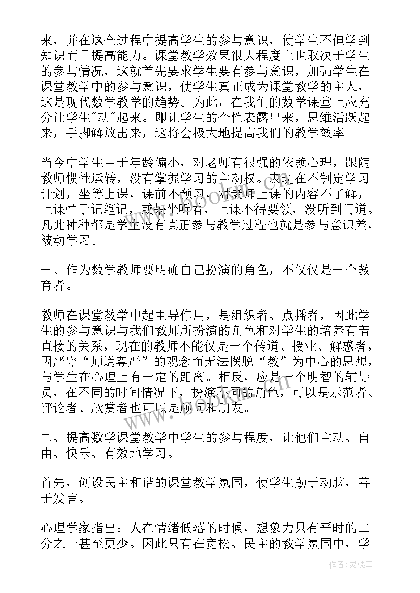 培养学生数学课堂上的发言稿 数学课堂上如何培养学生的创新意识(精选5篇)