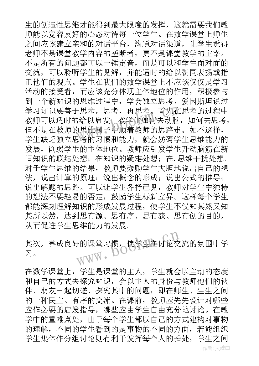 培养学生数学课堂上的发言稿 数学课堂上如何培养学生的创新意识(精选5篇)