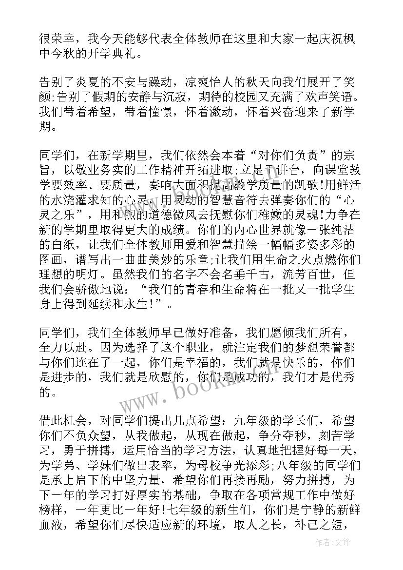 2023年开学典礼职高教师发言稿 教师开学典礼发言稿开学典礼教师发言稿(优质10篇)