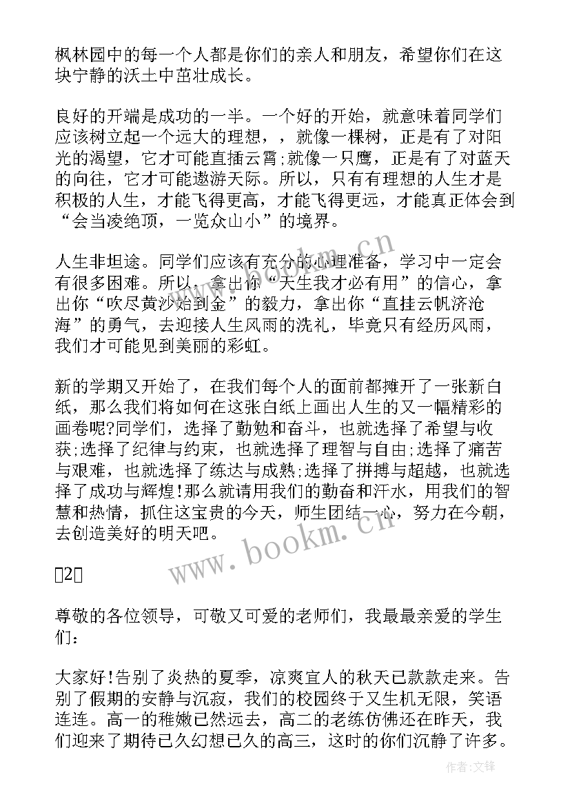 2023年开学典礼职高教师发言稿 教师开学典礼发言稿开学典礼教师发言稿(优质10篇)