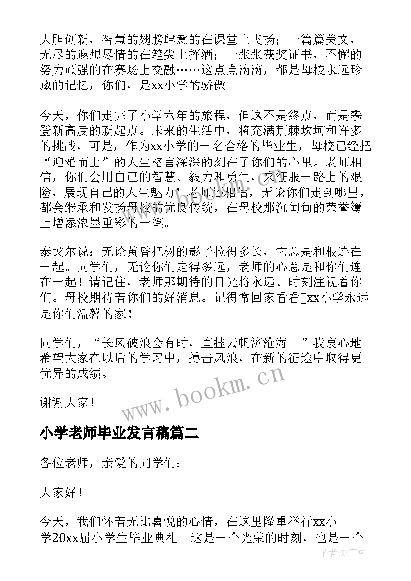 2023年小学老师毕业发言稿 小学毕业班班主任发言稿(优质6篇)