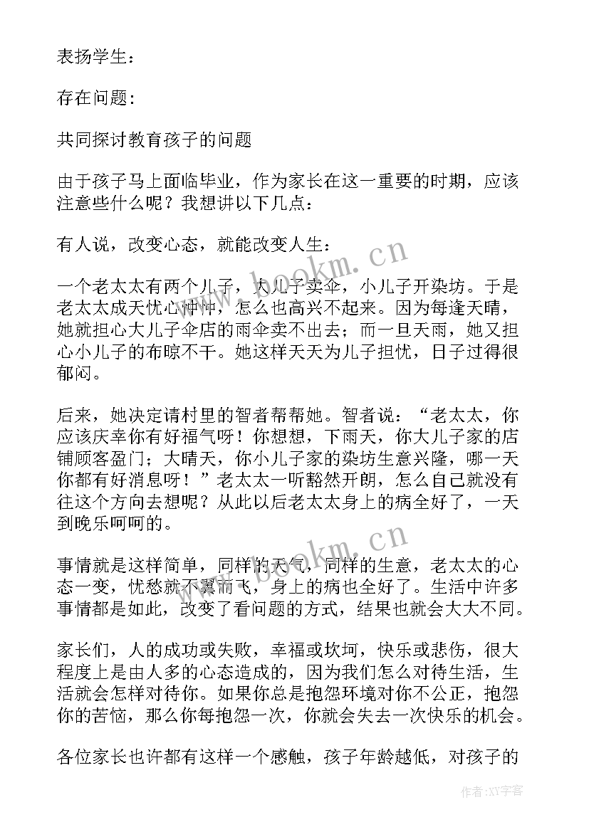 2023年小学老师毕业发言稿 小学毕业班班主任发言稿(优质6篇)