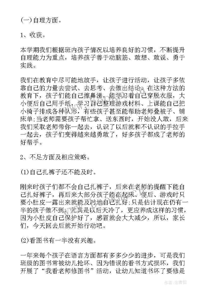 2023年中班春学期发言稿(模板6篇)