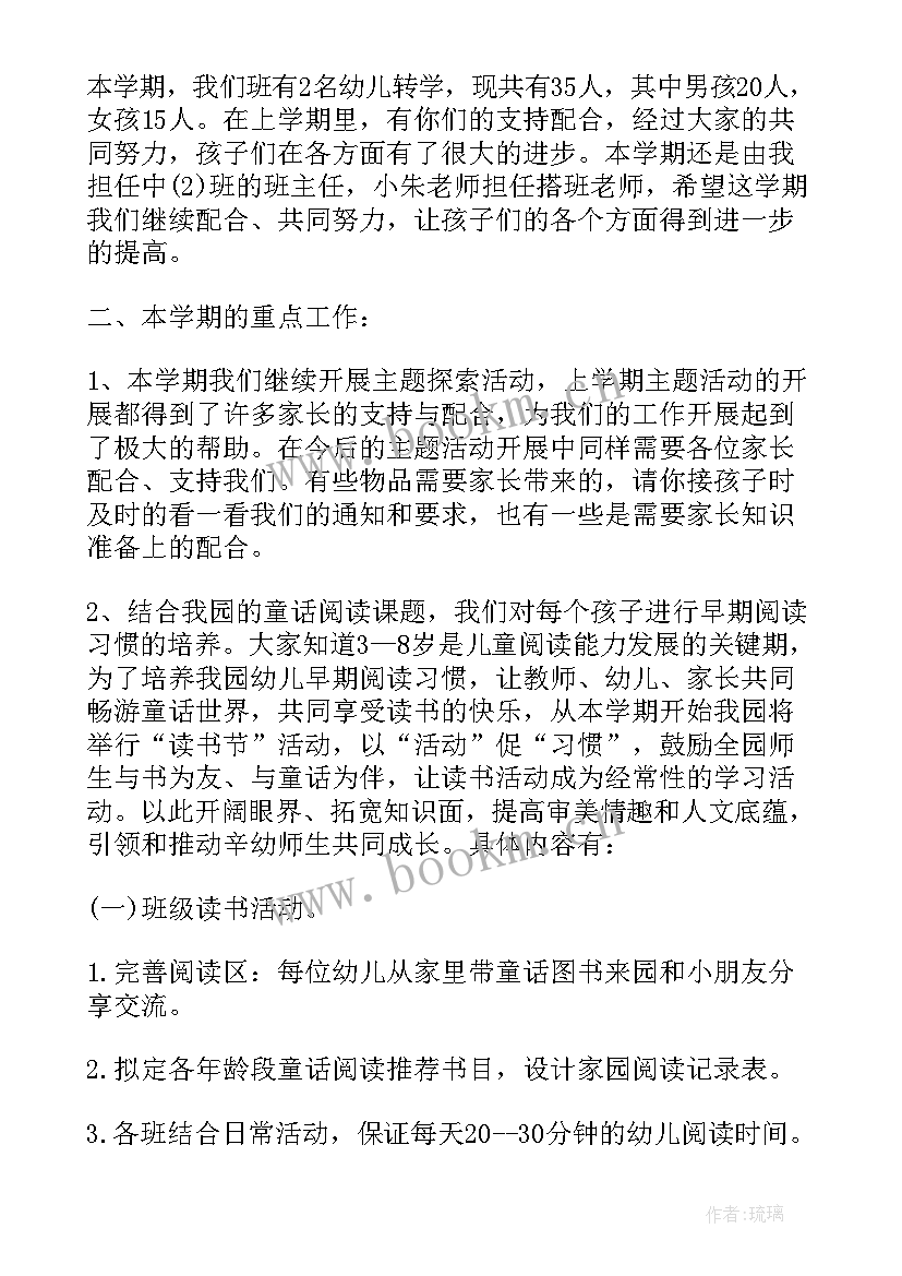 2023年中班下学期末家长会班主任发言稿 中班下学期班主任家长会发言稿(精选5篇)