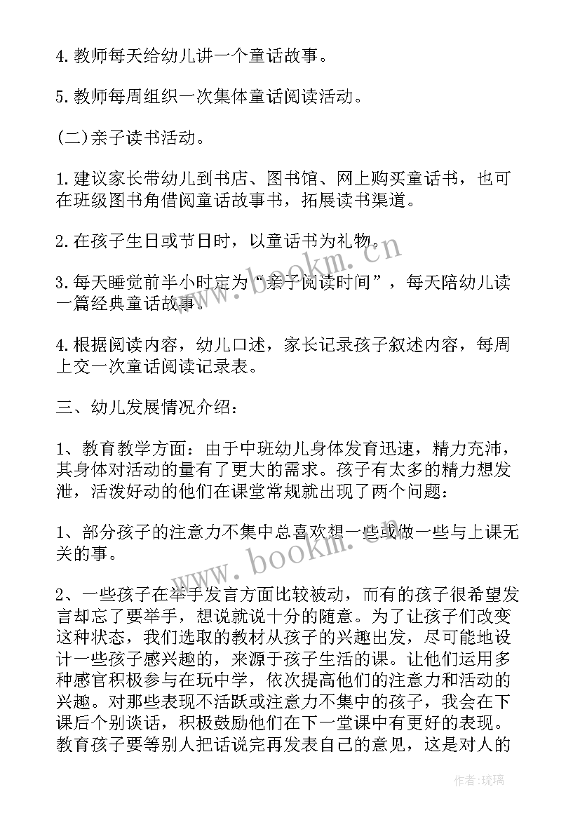 2023年中班下学期末家长会班主任发言稿 中班下学期班主任家长会发言稿(精选5篇)