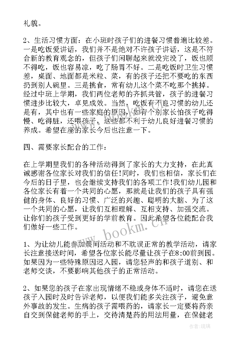 2023年中班下学期末家长会班主任发言稿 中班下学期班主任家长会发言稿(精选5篇)