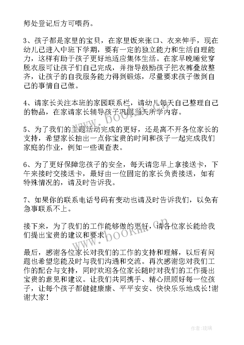 2023年中班下学期末家长会班主任发言稿 中班下学期班主任家长会发言稿(精选5篇)