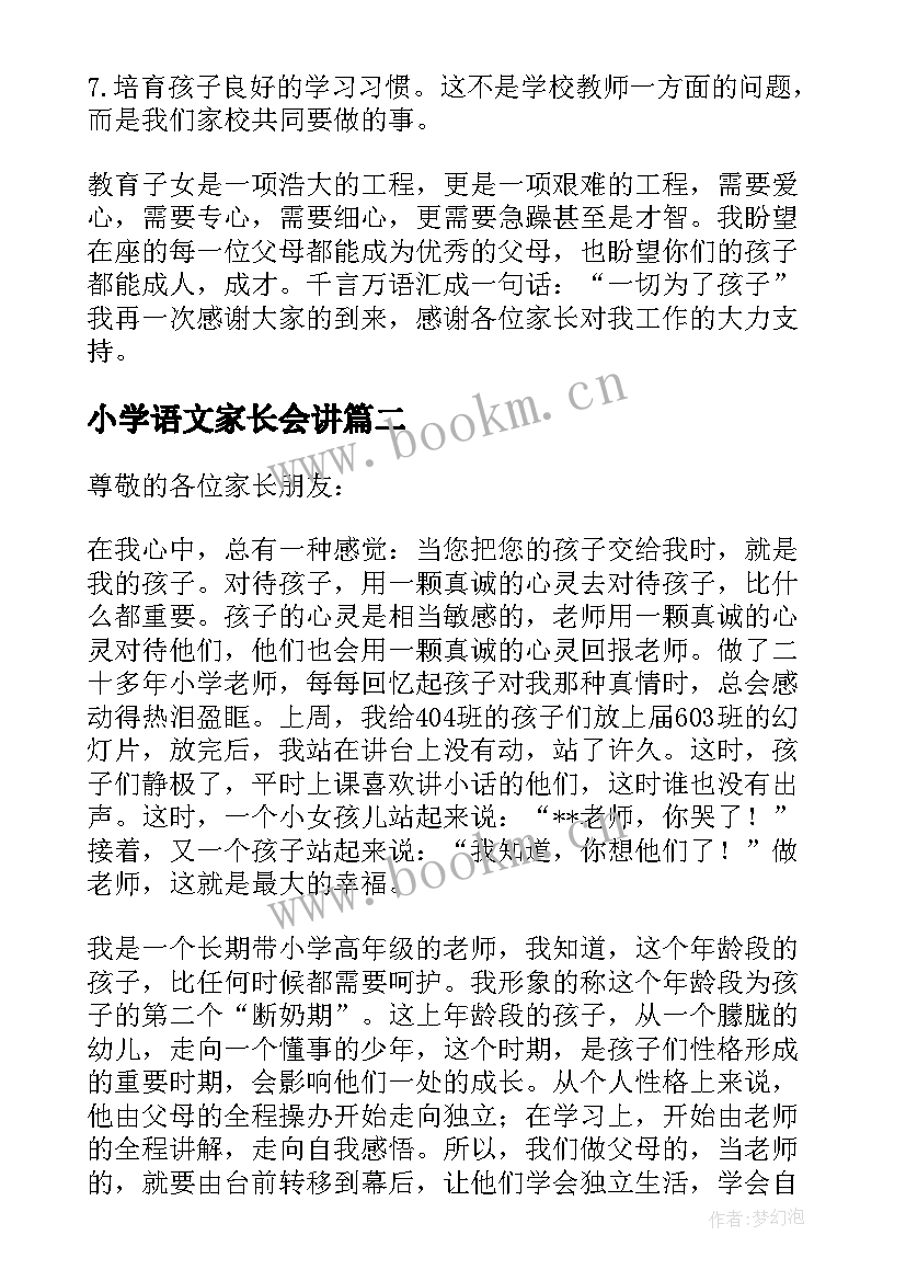 最新小学语文家长会讲 小学六年级语文家长会发言稿(汇总6篇)