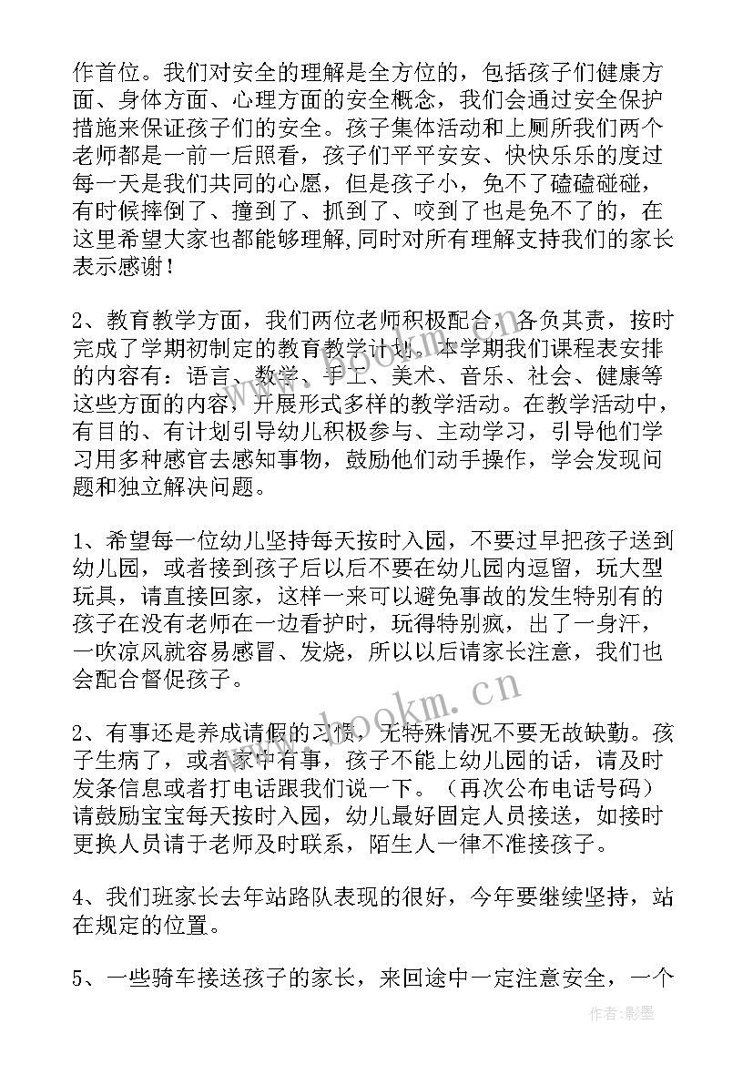 最新幼儿园中班春季家长会发言稿 春季幼儿园家长会发言稿(模板6篇)