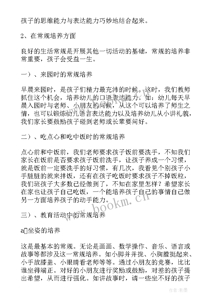 最新幼儿园中班春季家长会发言稿 春季幼儿园家长会发言稿(模板6篇)