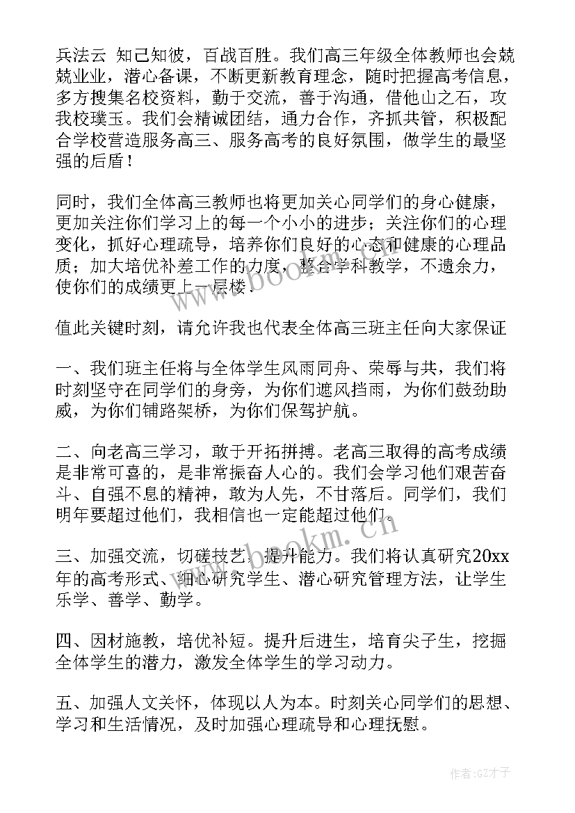 2023年给高三学长高考国旗下演讲稿 高三国旗下毕业典礼发言稿(汇总5篇)