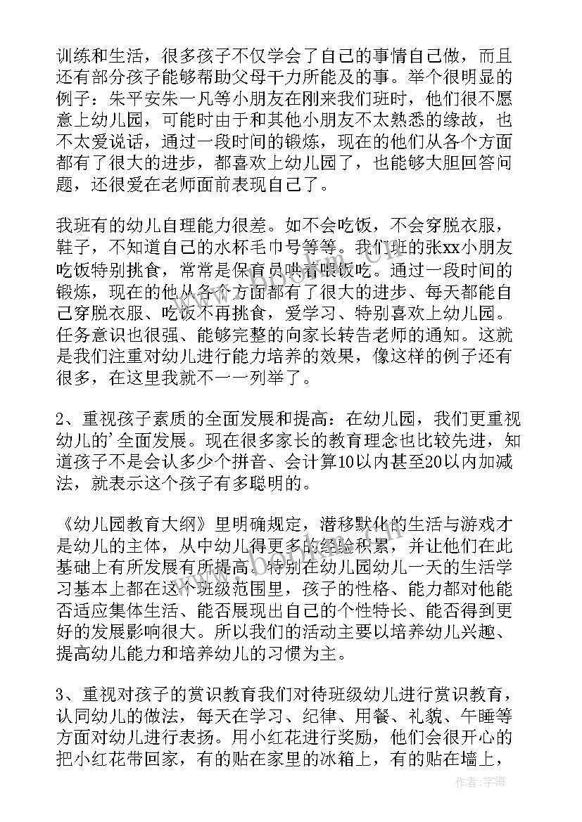 2023年幼儿园中班家长会教师发言稿 中班幼儿园家长会发言稿(模板9篇)