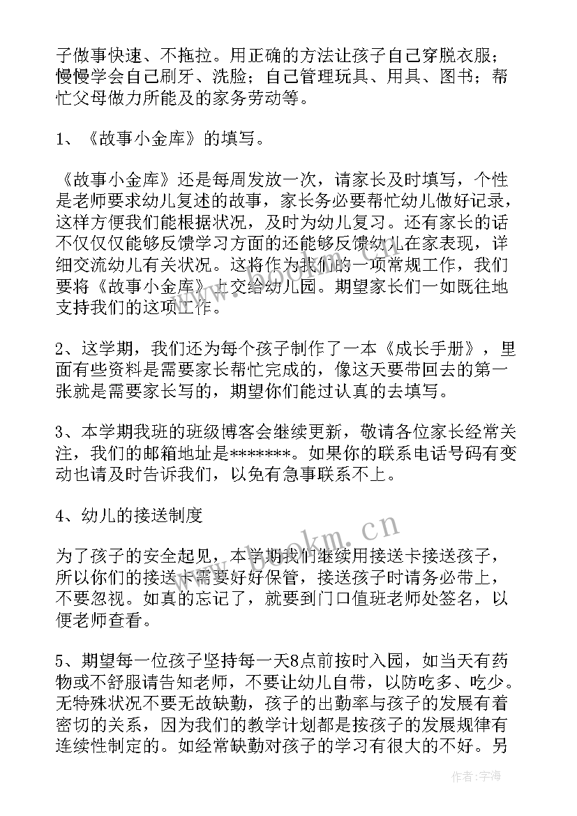 2023年幼儿园中班家长会教师发言稿 中班幼儿园家长会发言稿(模板9篇)