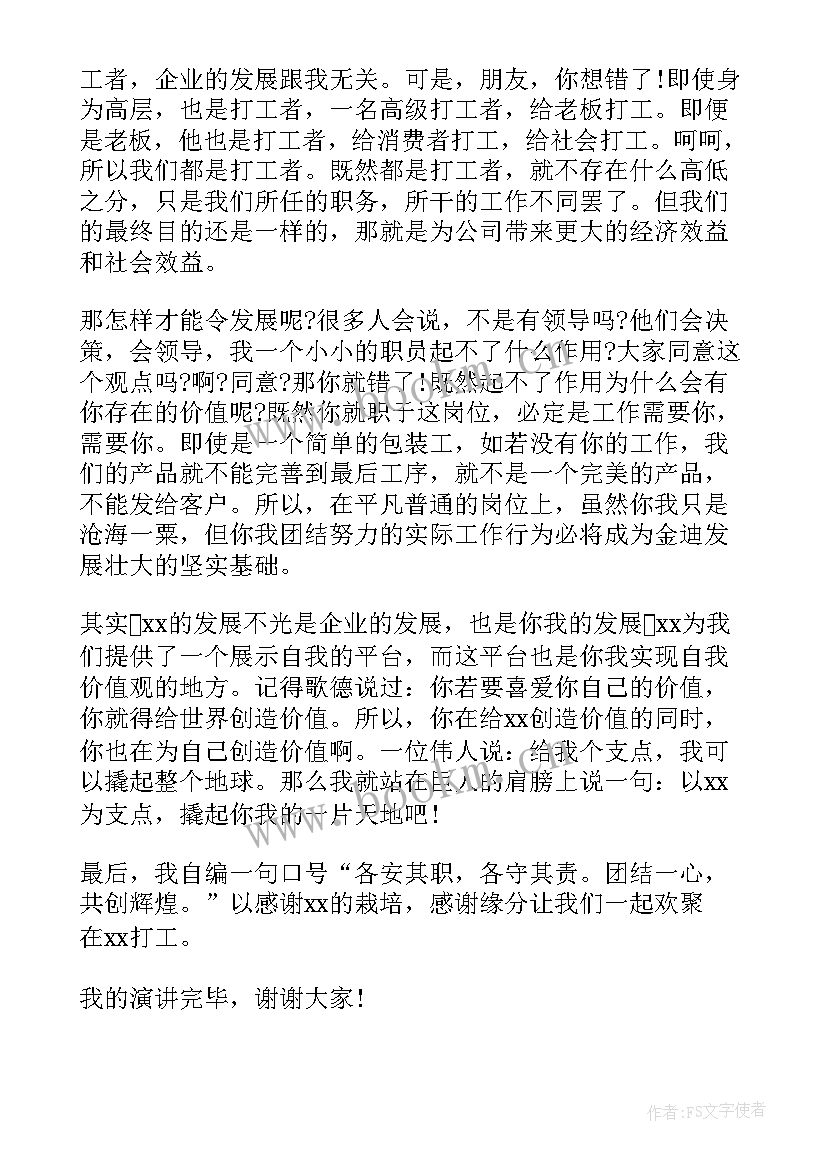 2023年转型升级发言稿 企业转型升级发言稿(大全5篇)